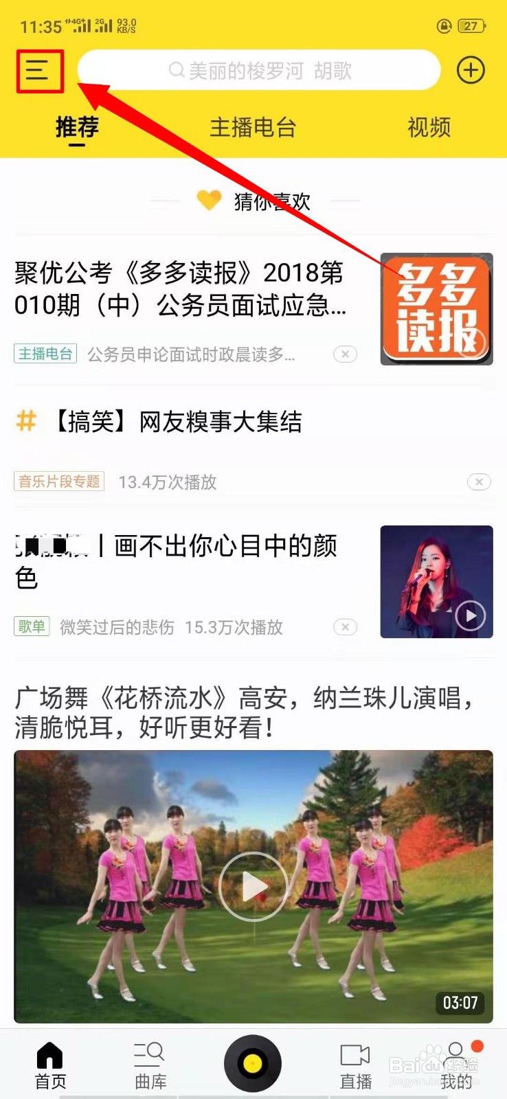 酷我音乐中蝰蛇音效在哪里