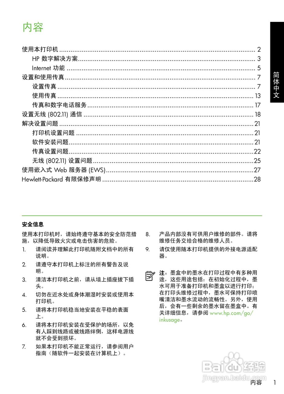 HP OFFICEJET PRO 8500A喷墨多功能一体机使用入门说明:[1]