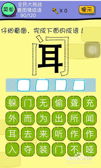 全民大挑战看图猜成语第88-89-90关怎么玩
