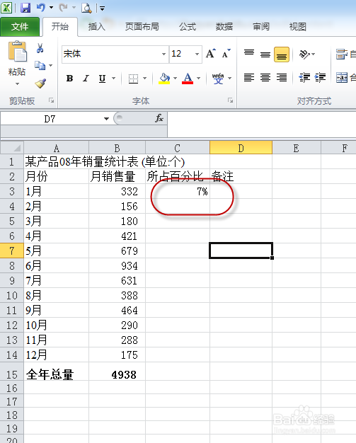 EXCEL文档中如何设置托动时单元格数据固定不变