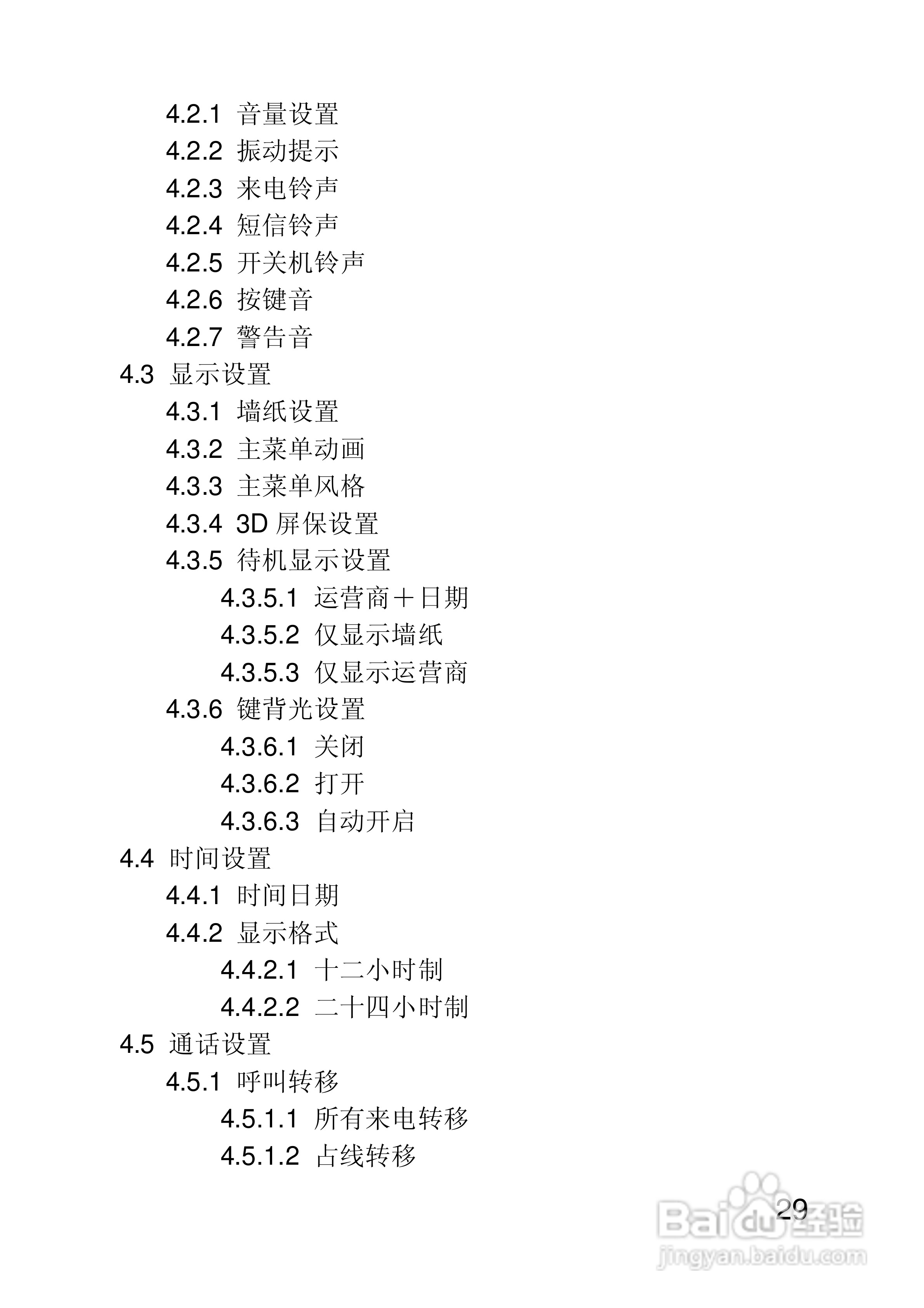 联想手机P710型使用说明书:[3]
