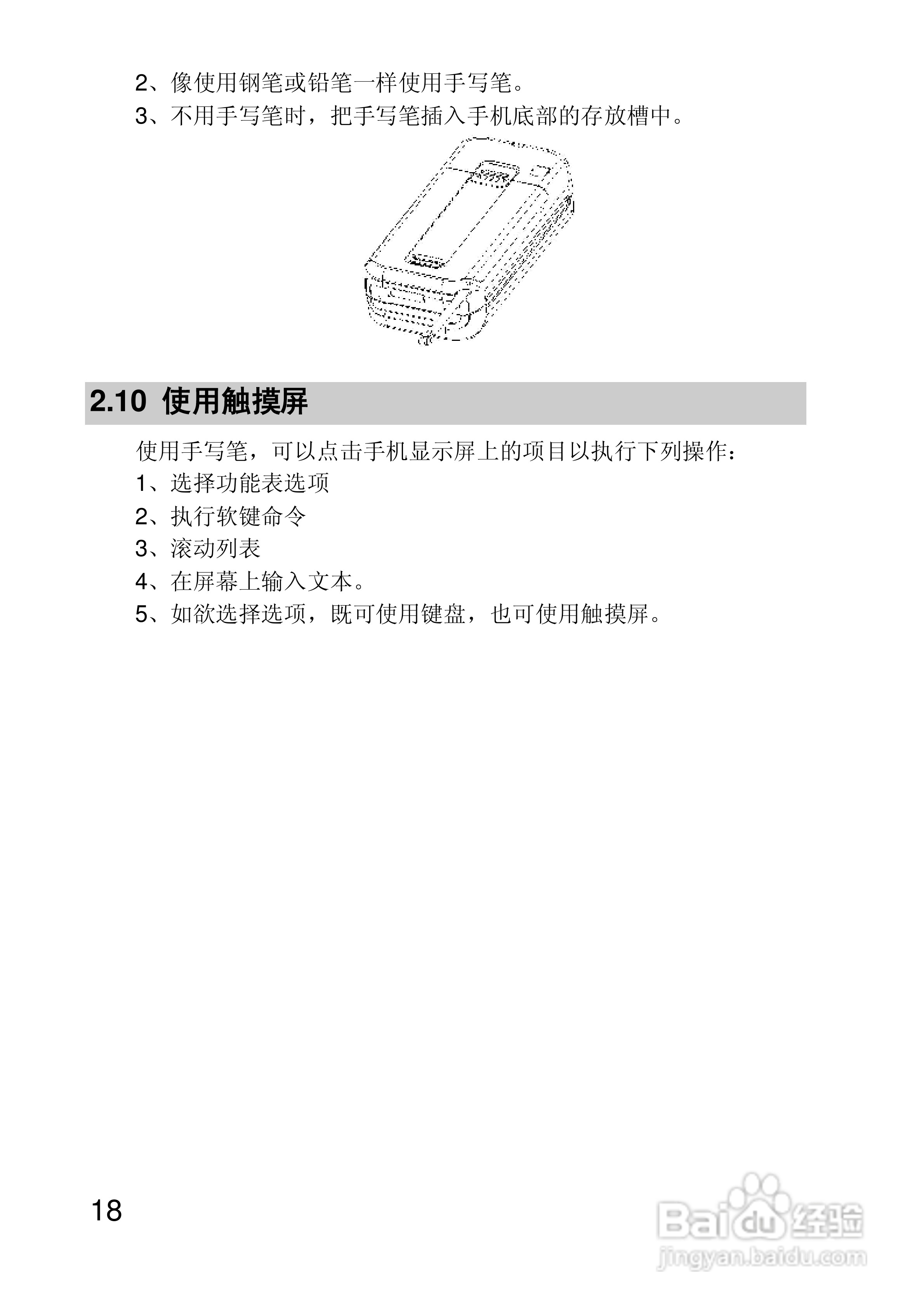 联想手机P718型使用说明书:[2]