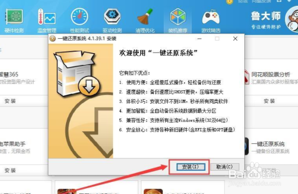 鲁大师使用技巧之怎么重装系统