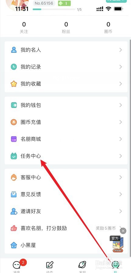 名人朋友圈怎么每日签到