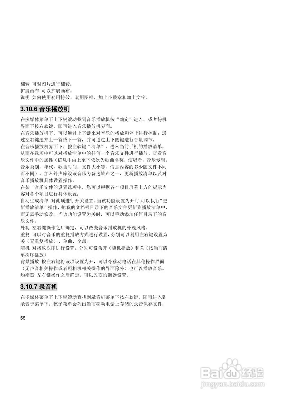 联想手机V520型使用说明书:[6]