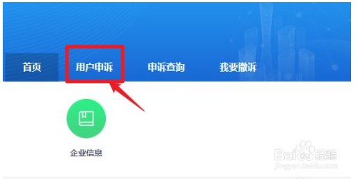 工信部如何申请投诉