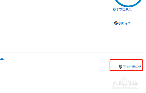windows操作系统更新系统密钥