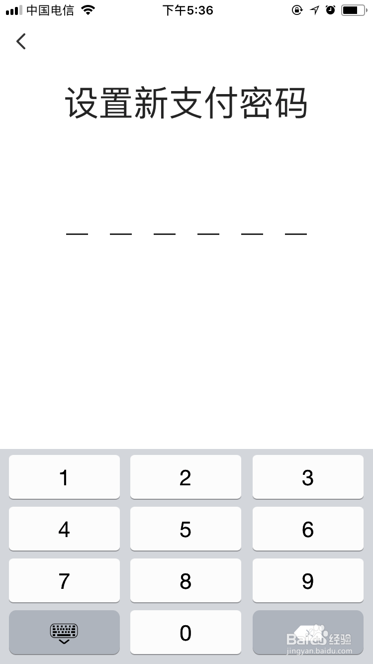 通过身份证找回翼支付的支付密码的方法