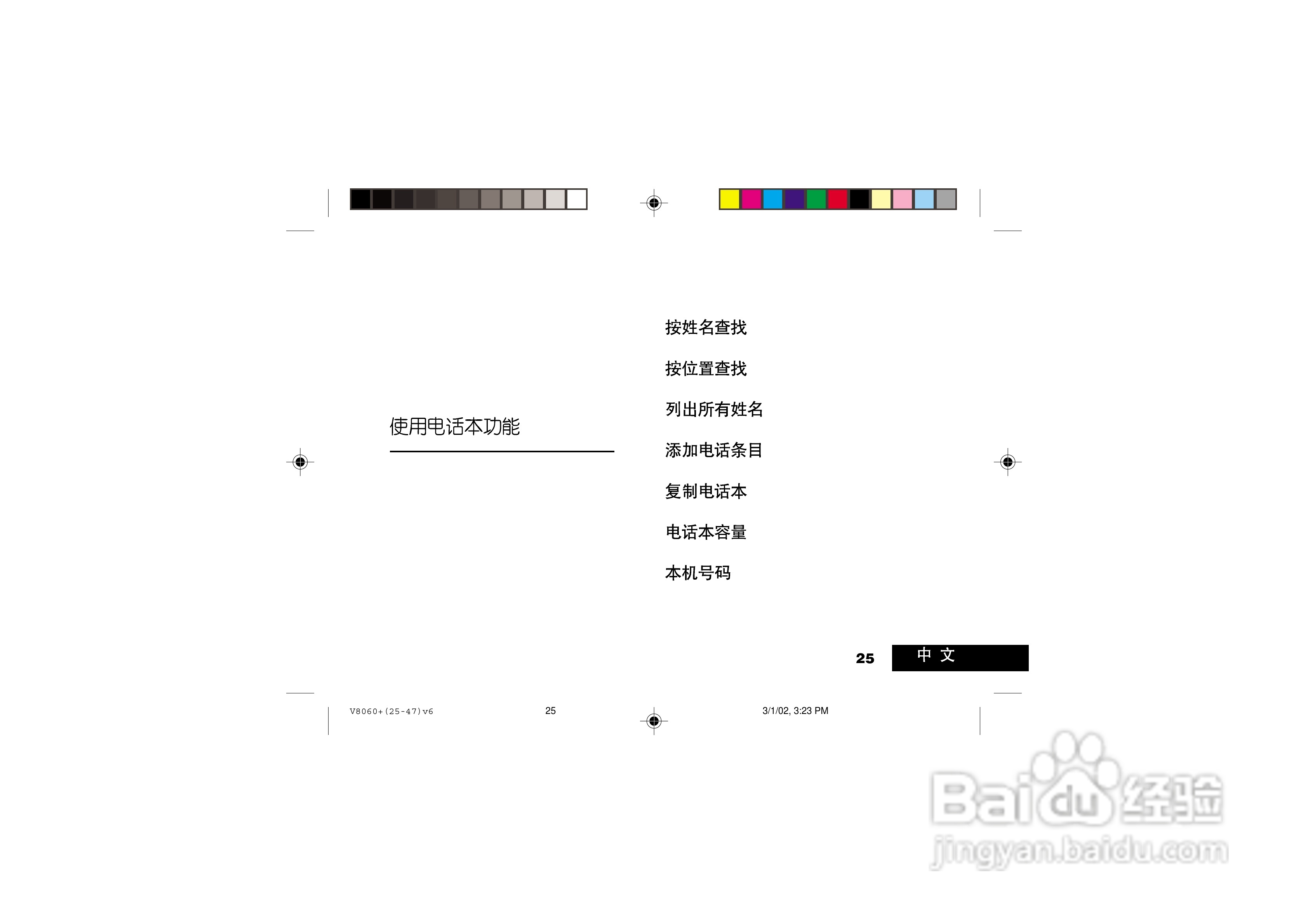 摩托罗拉V8060手机使用说明书:[3]
