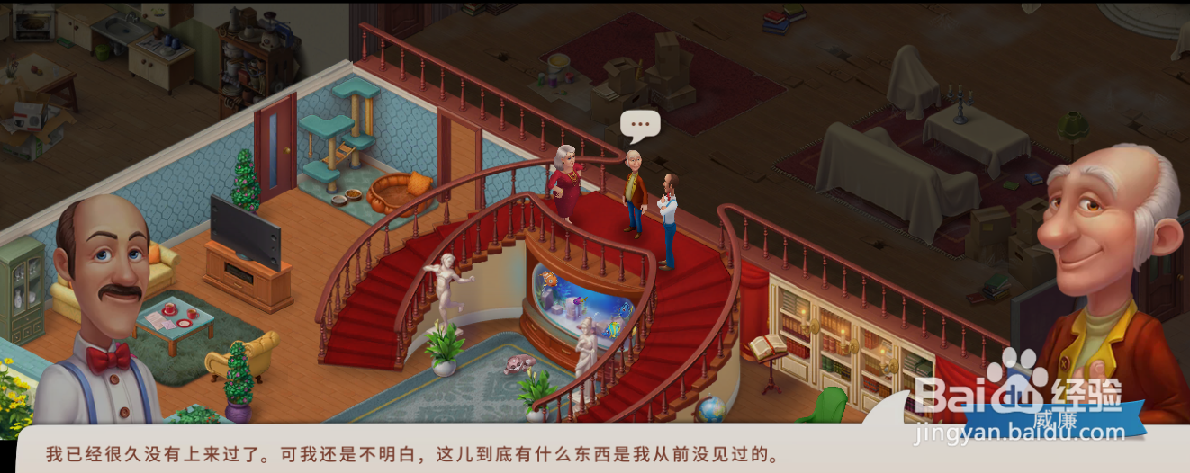 梦幻家园威廉觉得大厅和楼梯不好吗