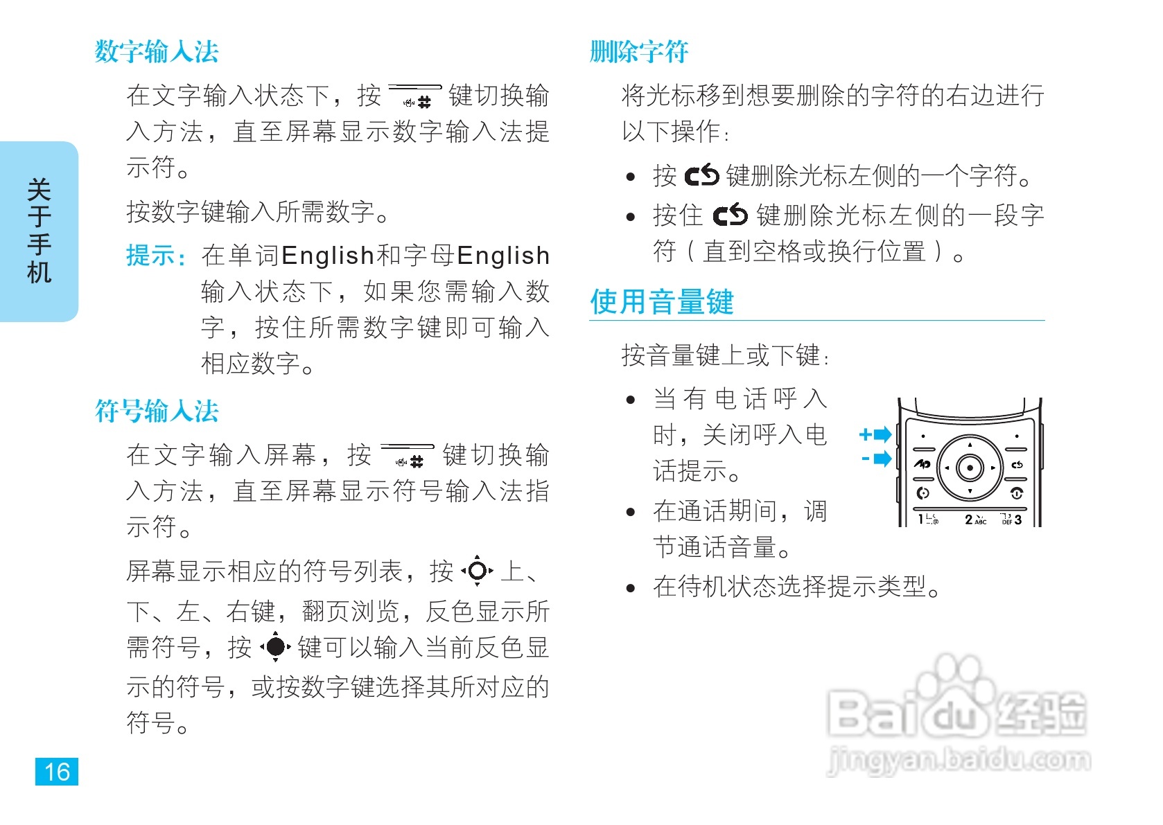 摩托罗拉V8手机使用说明书:[2]