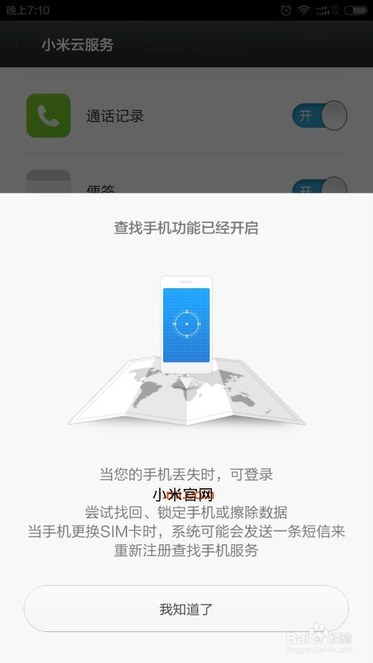 小米手机如何设置找回手机功能