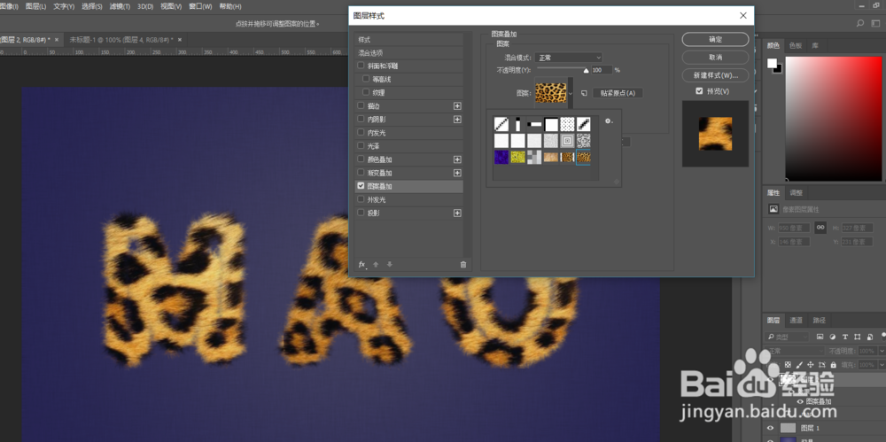 ps软件入门 毛绒字体效果制作