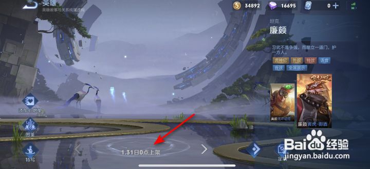 王者荣耀廉颇寅虎·御盾怎么获得