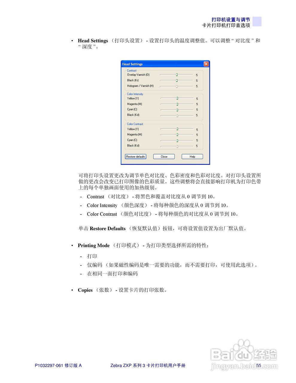 Zebra斑马 ZXP 系列 3打印机说明书:[6]