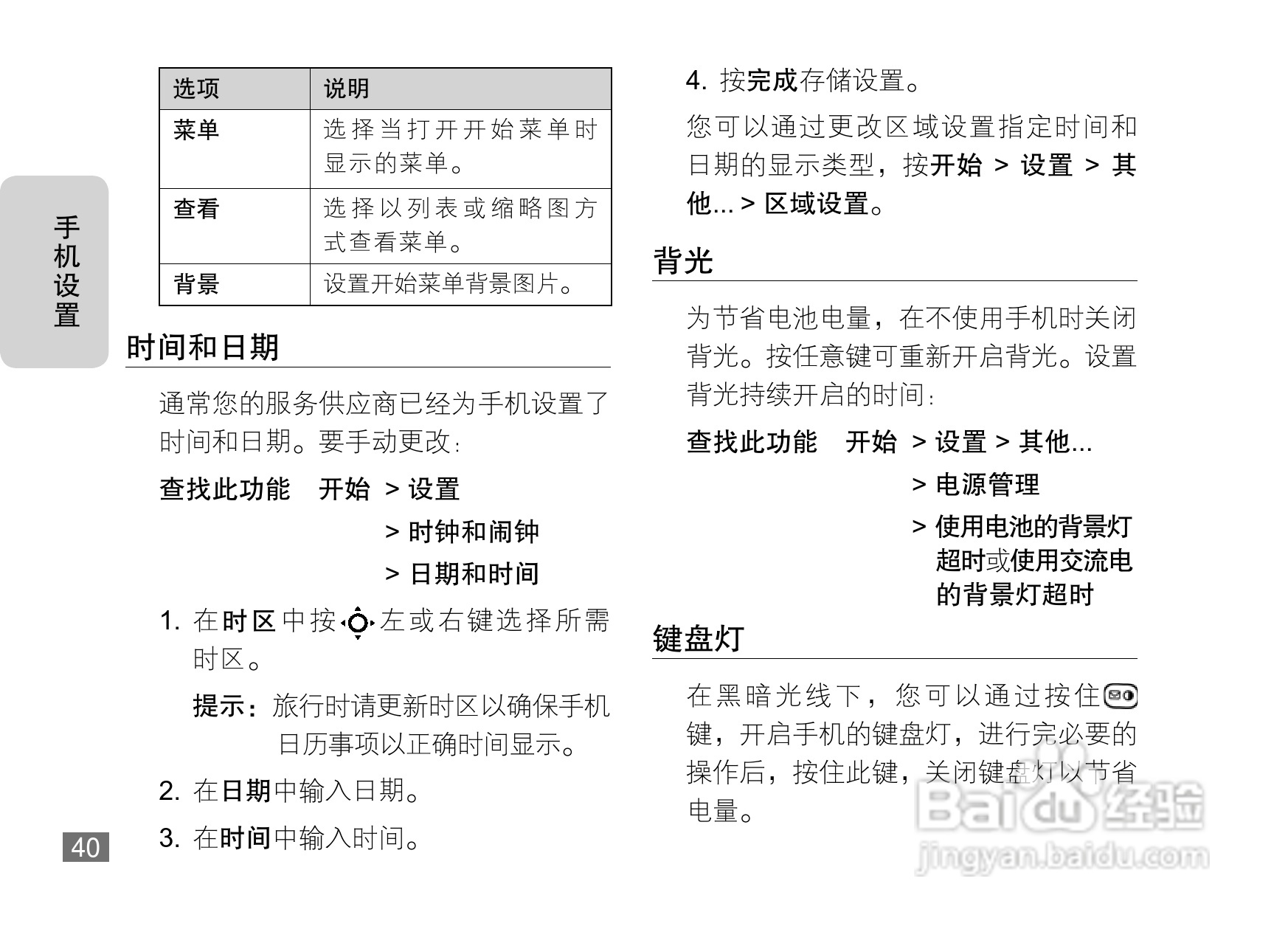 摩托罗拉Q8DM手机使用说明书:[5]