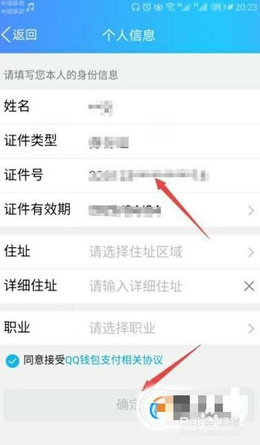 如何更改qq的实名认证？
