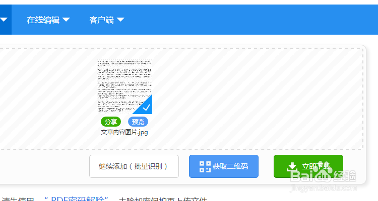 怎么把图片文字转换成word?