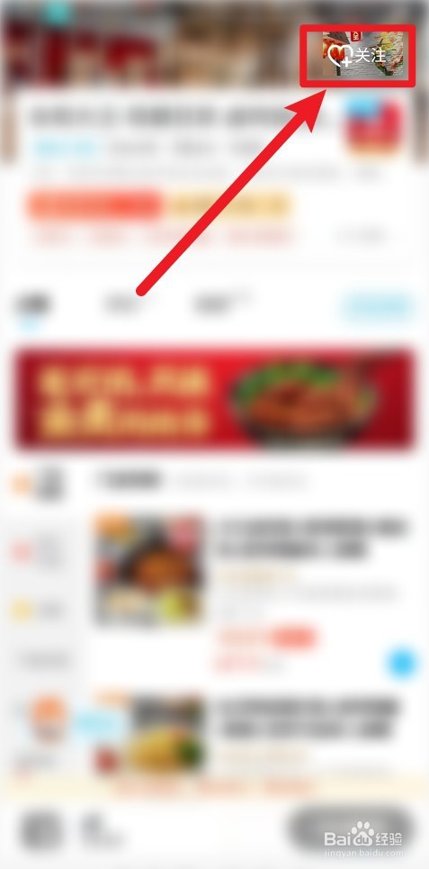支付宝饿了么怎么收藏店铺
