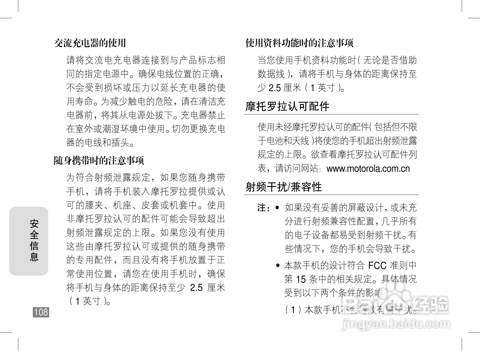摩托罗拉A1600手机使用说明书:[11]