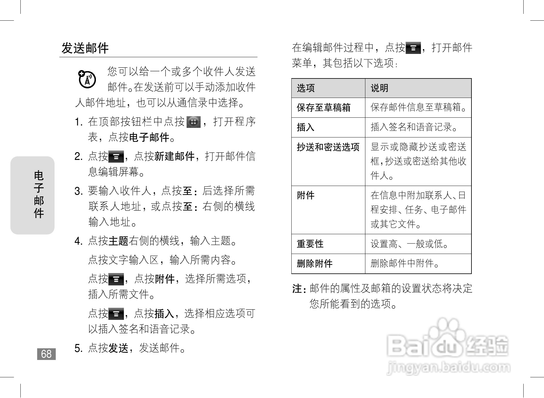摩托罗拉A1600手机使用说明书:[7]