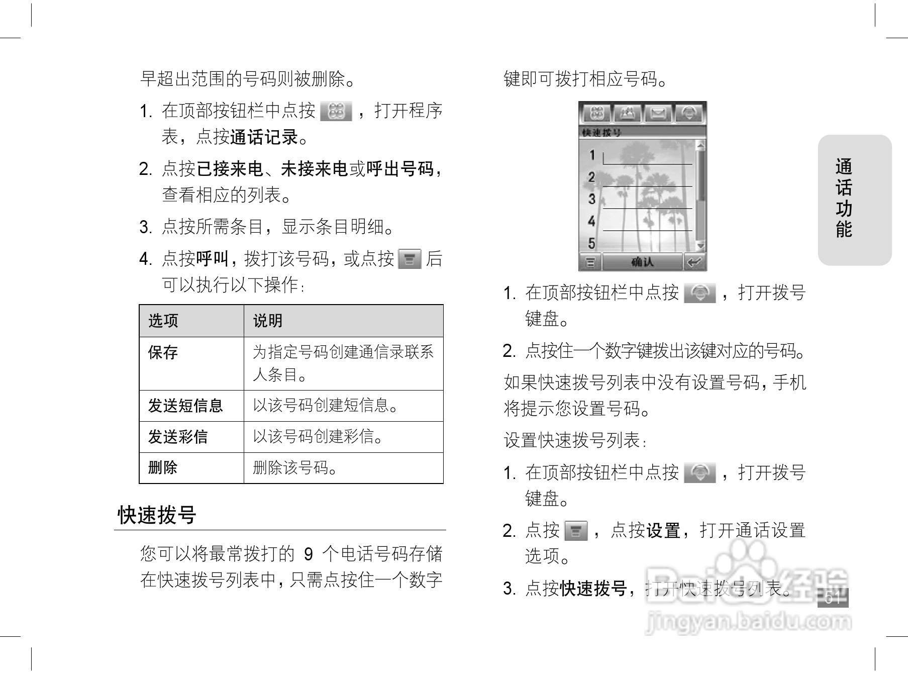 摩托罗拉A1200手机使用说明书:[6]