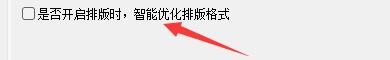TC综合开发工具如何设置排版时智能优化排版格式