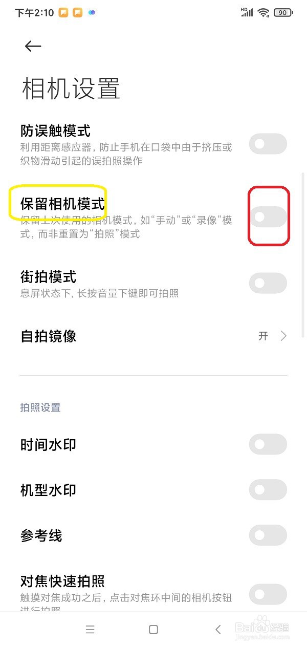 小米手机相机怎样设置保留相机模式