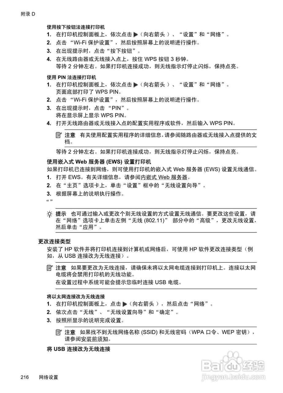 惠普 OFFICEJET PRO 8600一体机说明书:[22]