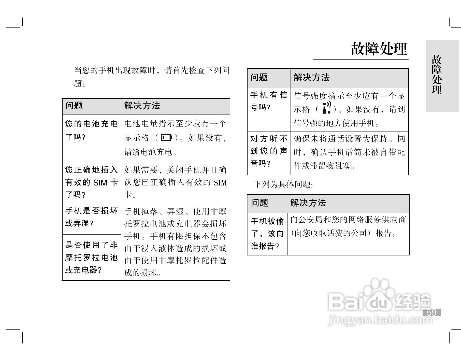 摩托罗拉W510手机使用说明书:[6]