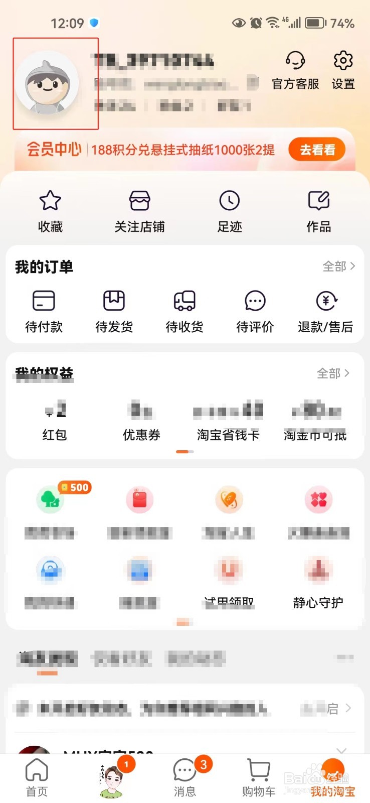 如何修改淘宝会员名?