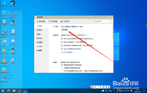QQ怎么设置个人资料权限？