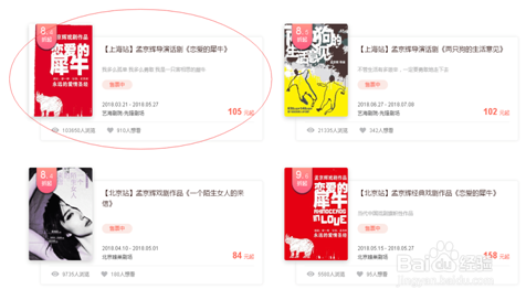 在摩天轮票务订购孟京辉话剧打折票操作指南