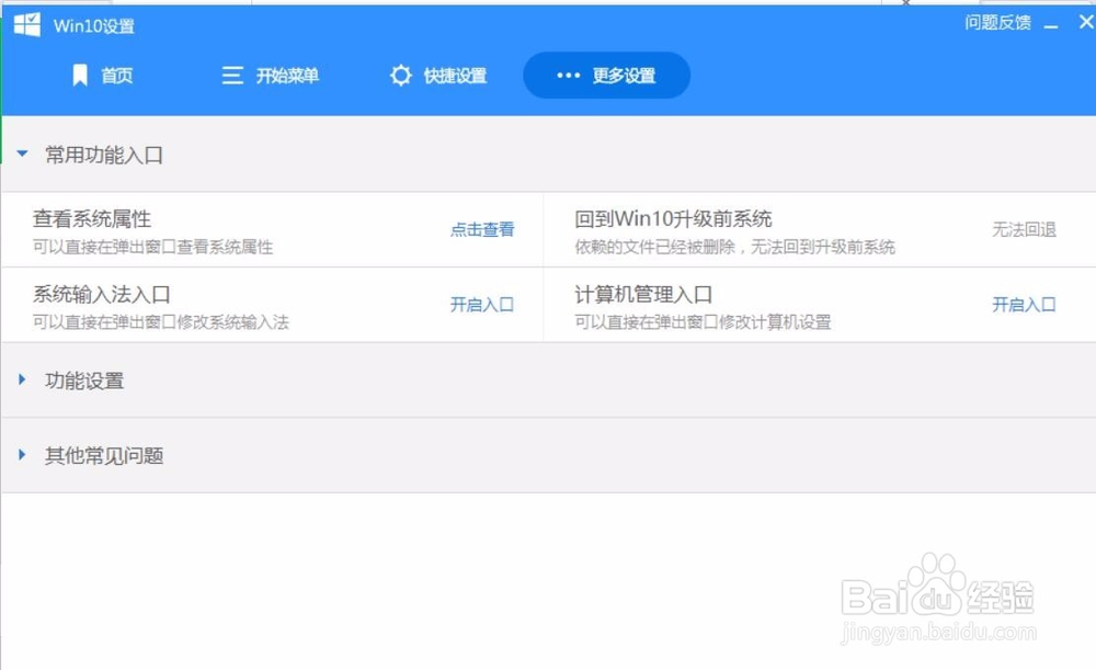 win10如何恢复到win7使用菜单