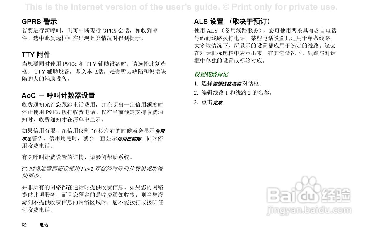 索尼爱立信P910C手机使用说明书:[7]