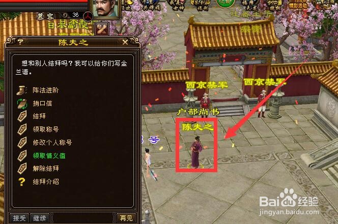 新天龙给陈夫之捎口信任务怎么做