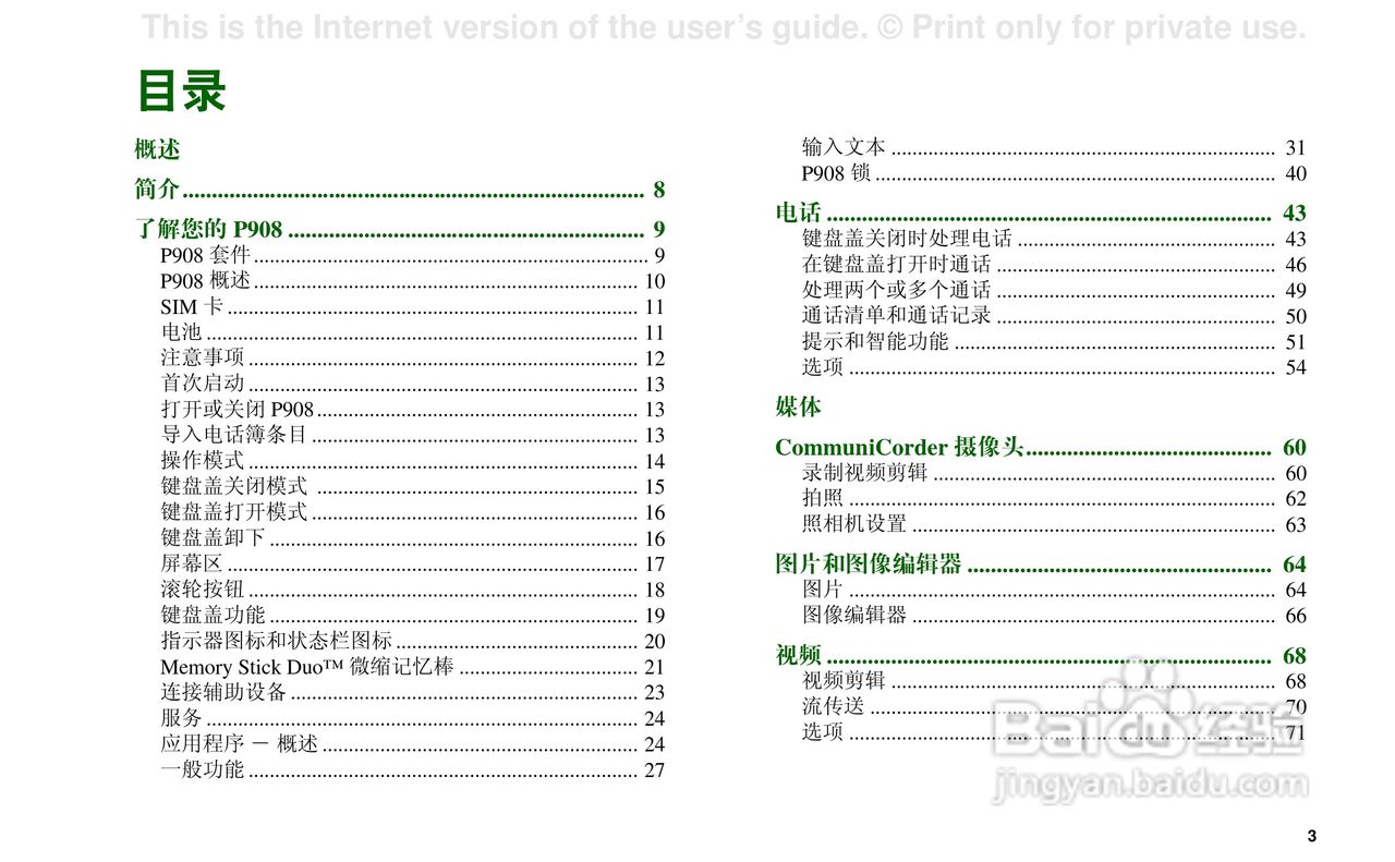 索尼爱立信P908手机使用说明书:[1]