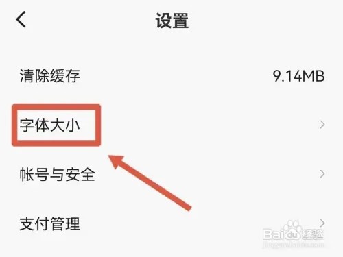 番茄畅听如何调整字体大小