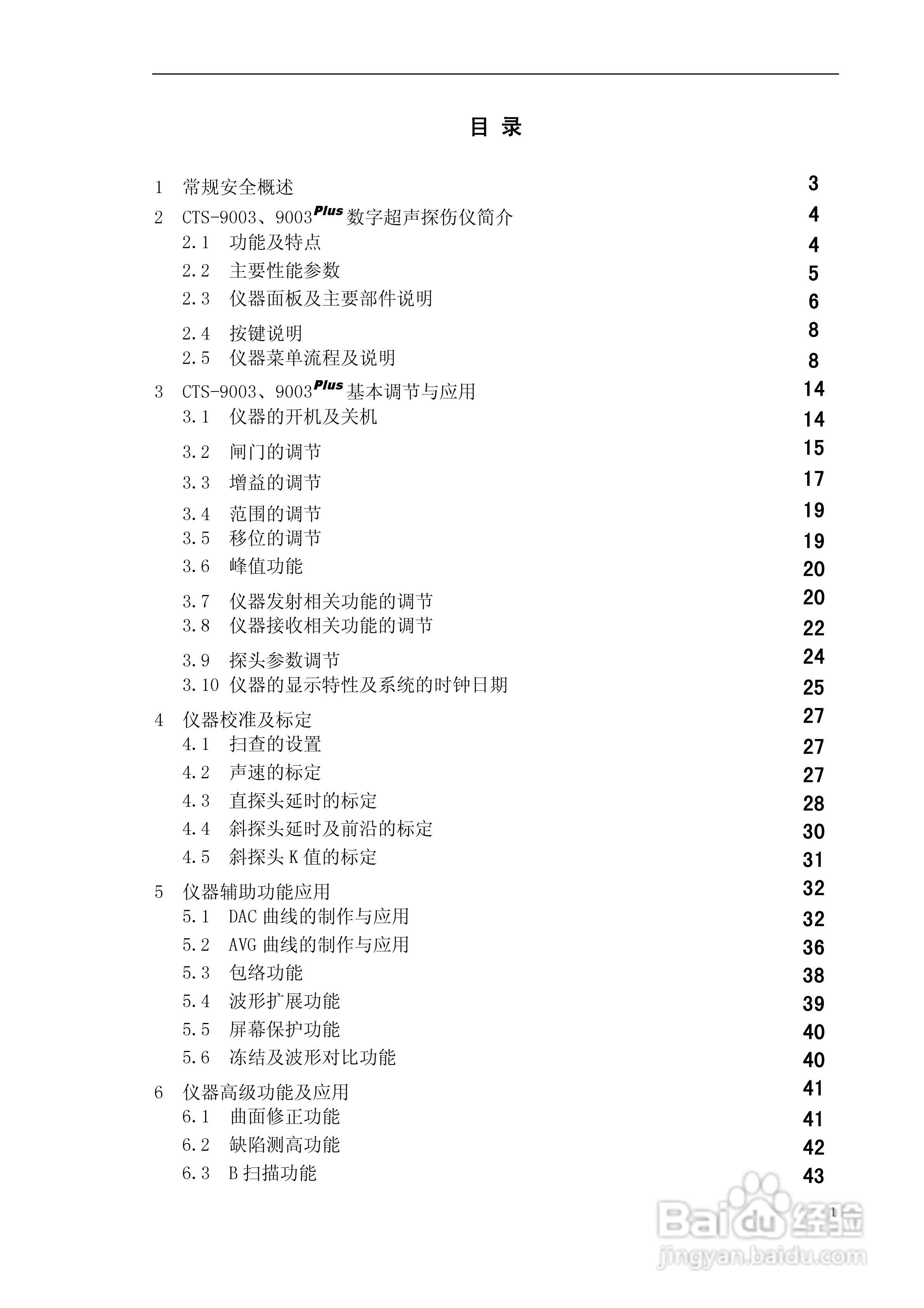 CTS-9003数字式超声波探伤仪使用说明书:[1]