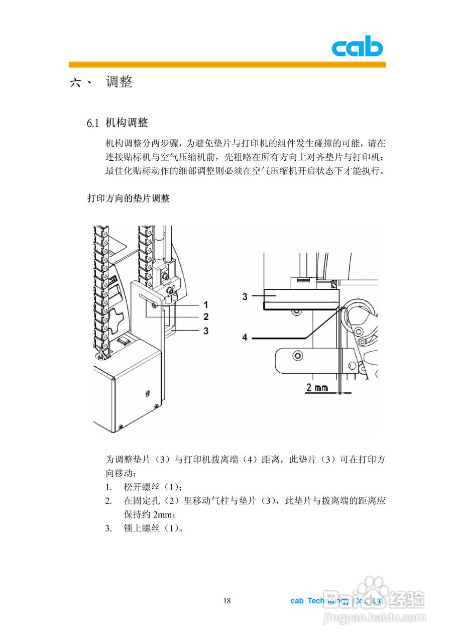 cab A1000打印机使用说明书:[2]