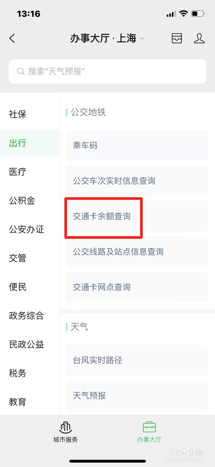 微信怎么查上海市交通卡余额