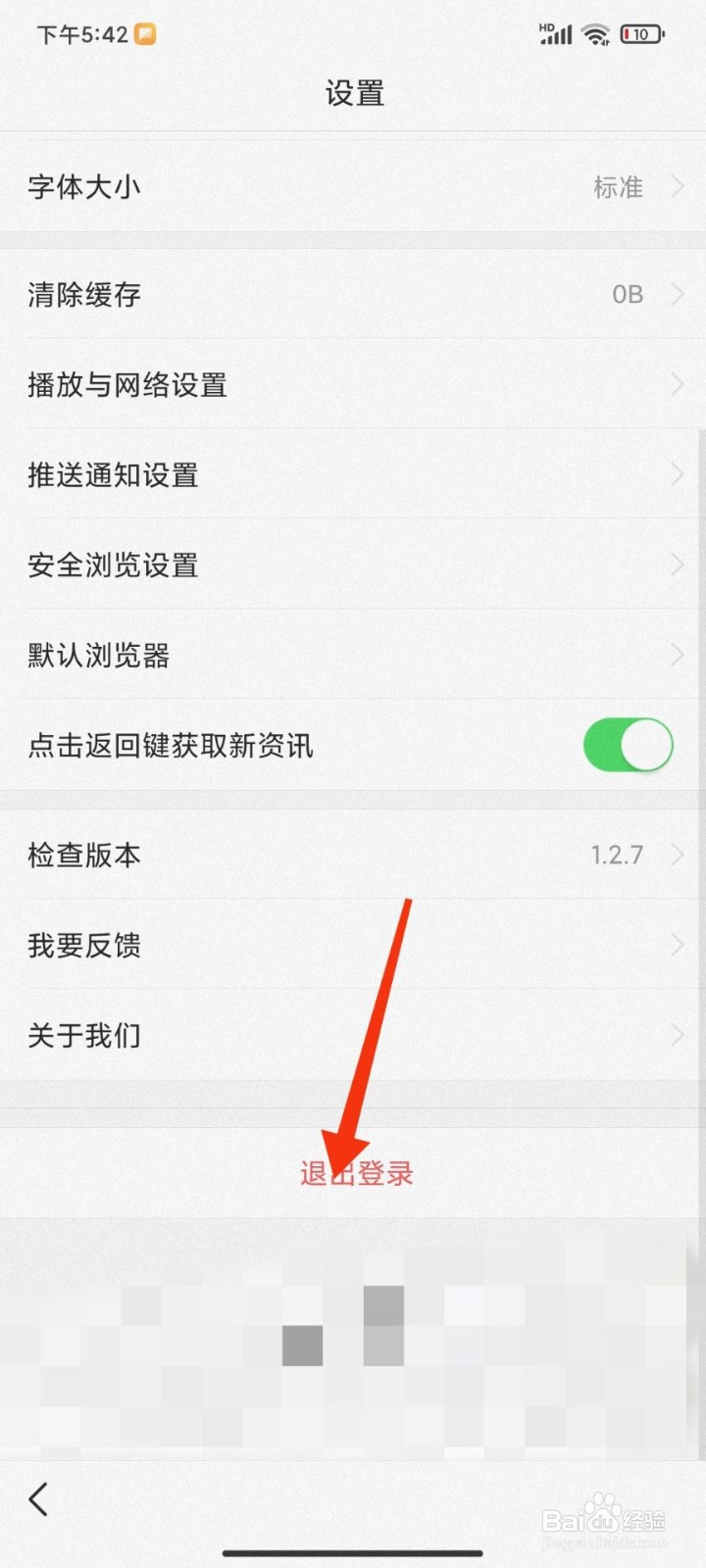 悟空浏览器怎么退出登录