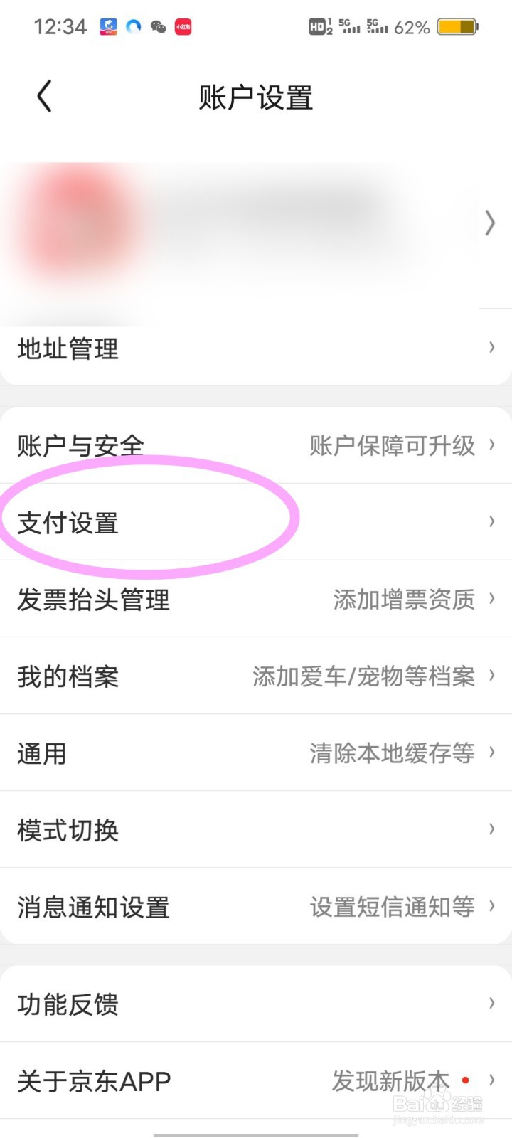 京东如何设置扣款顺序