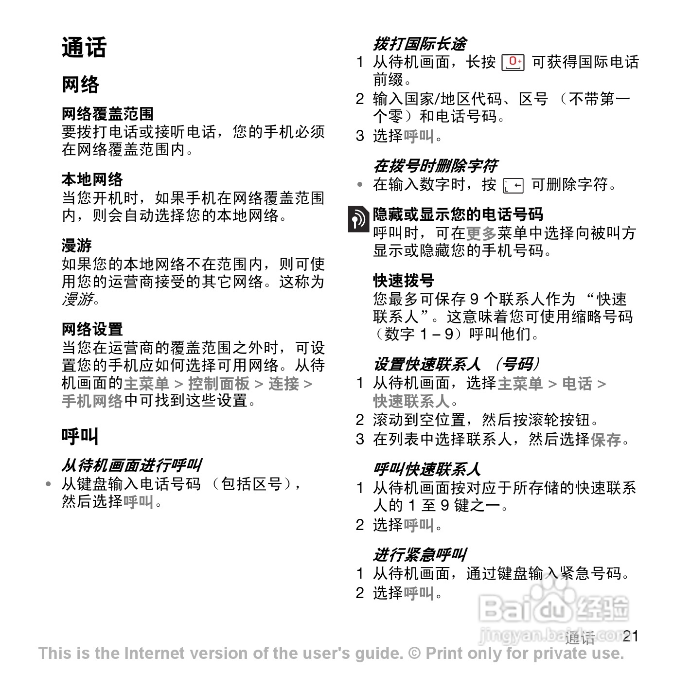 索尼爱立信P1C手机使用说明书:[3]