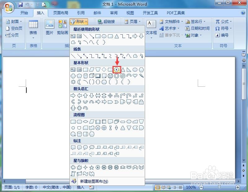 word中给八边形添加蓝色点状图案和三维效果