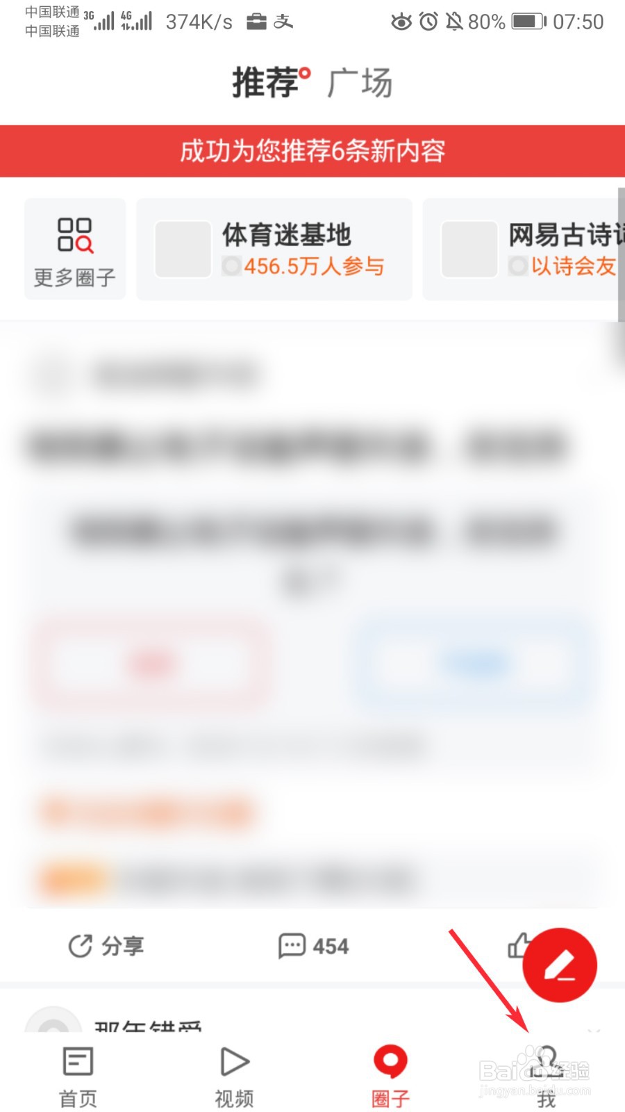 网易新闻怎么开设置栏目插件