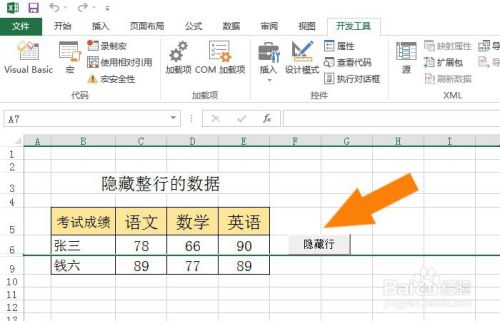 Excel表中VBA的程序如何隐藏整行的数据