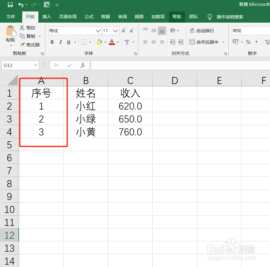 EXCEL如何快速填写序号