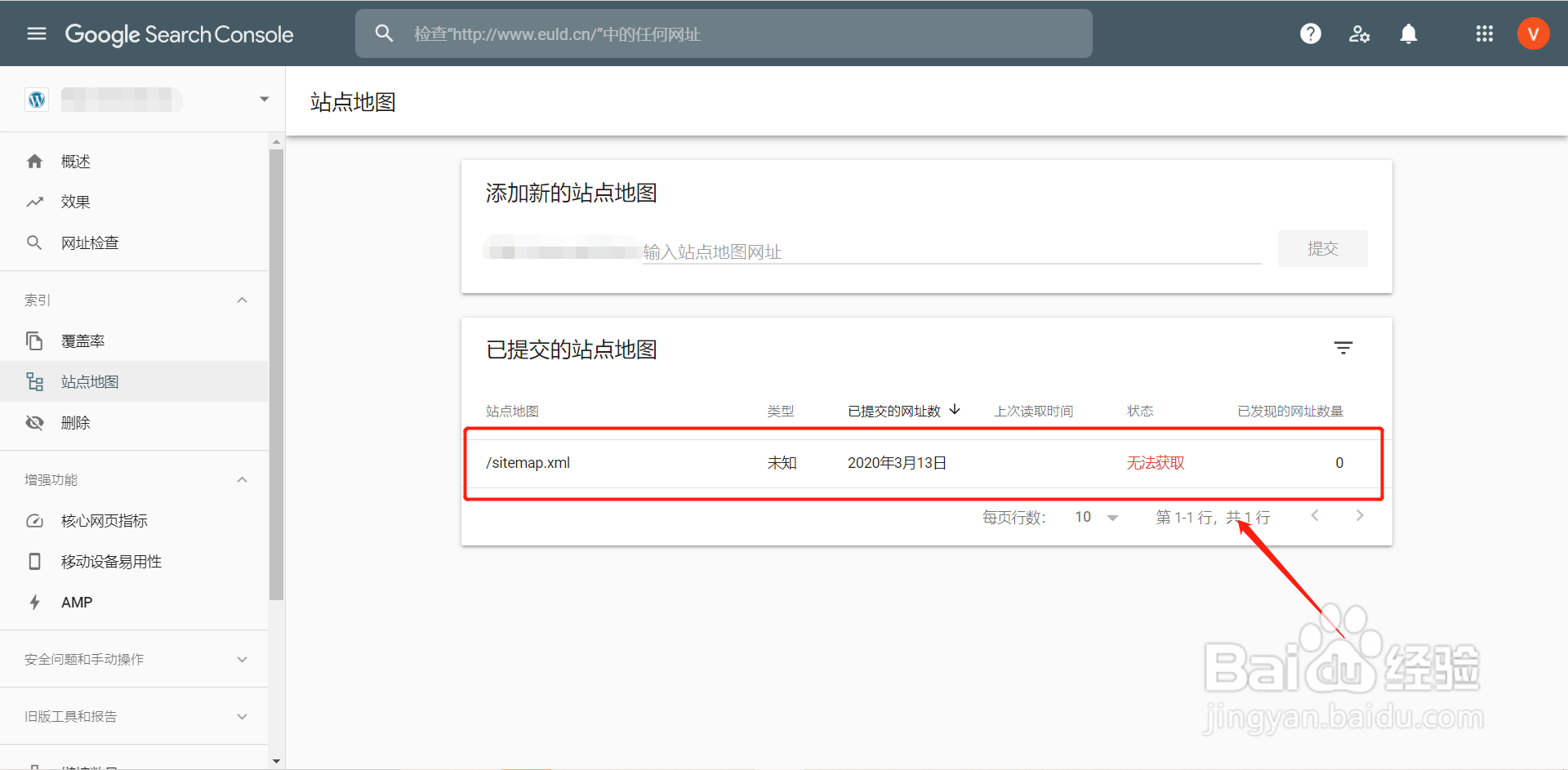 如何移除Google search中的站点地图文件？