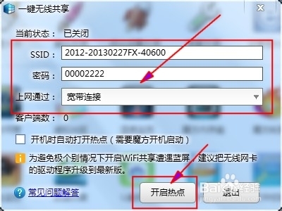 如何用笔记本电脑快速建立wifi热点